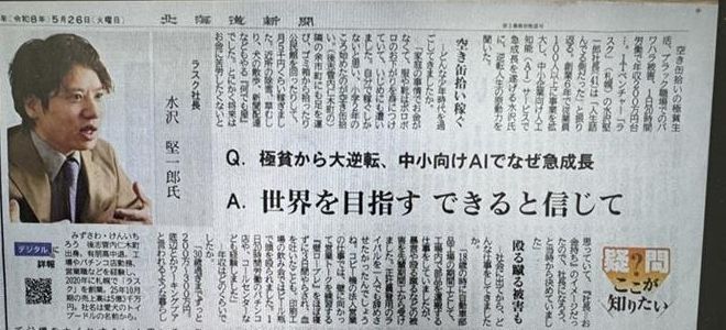 北海道新聞 2026年5月26日 掲載紙面