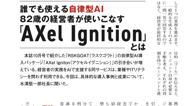 財界さっぽろ 2026年11月号 掲載ページ（見出し部分）